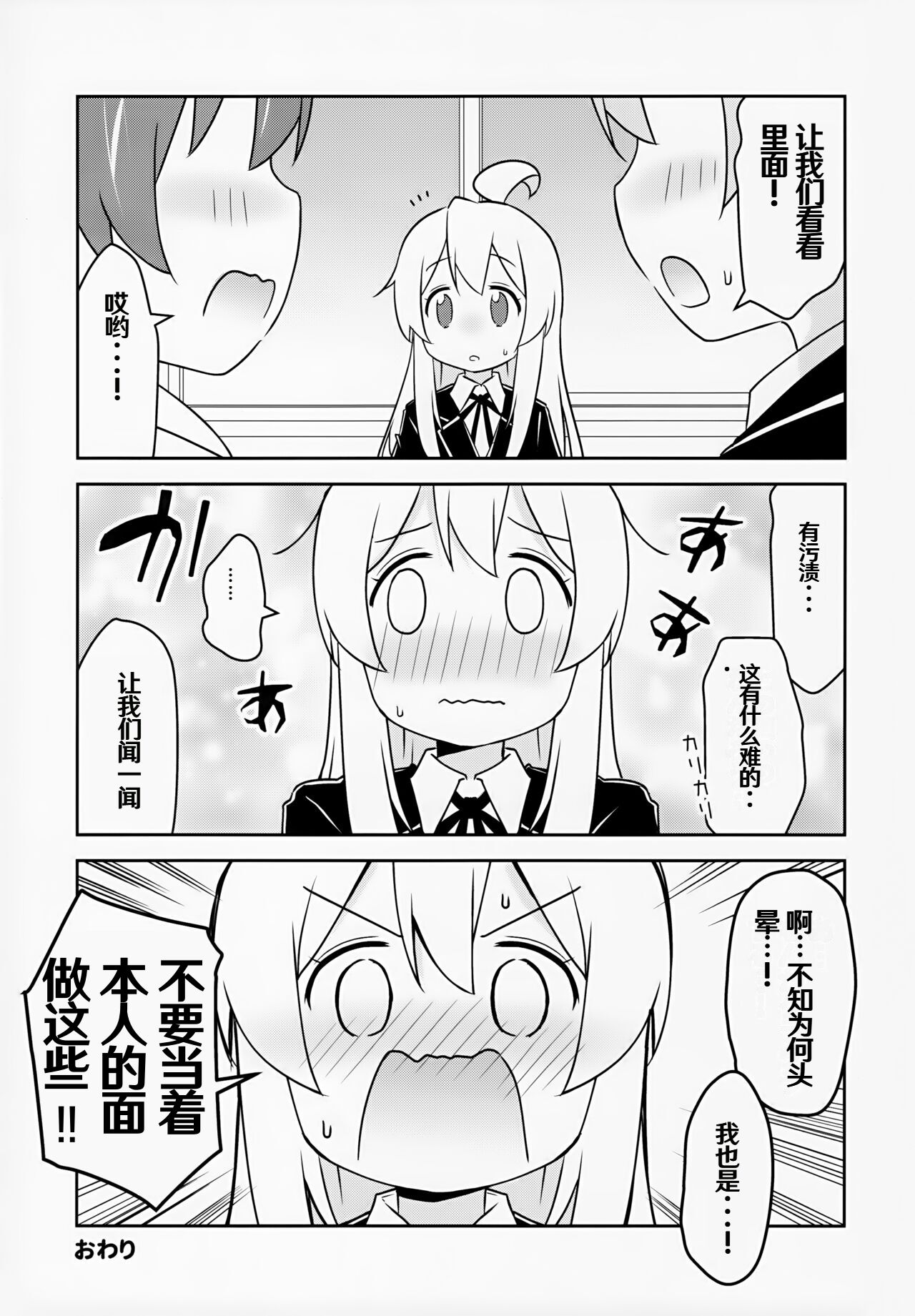 (COMIC1☆24) [Speed of Sound (brave)] Oyama ga Oshikko misete kurerutte (Onii-chan wa Oshimai!) [Chinese] [troki个人翻译] изображение № 21