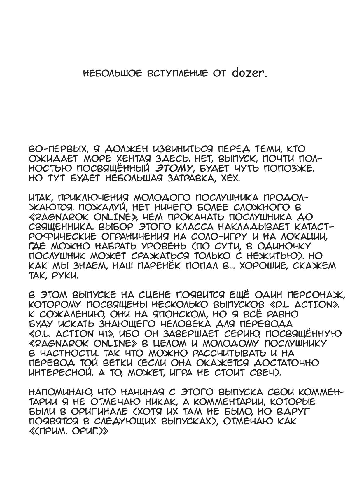 (C63) [Digital Lover (Nakajima Yuka)] D.L.action 16 (Ragnarok Online) [Russian] [dozer] image number 2