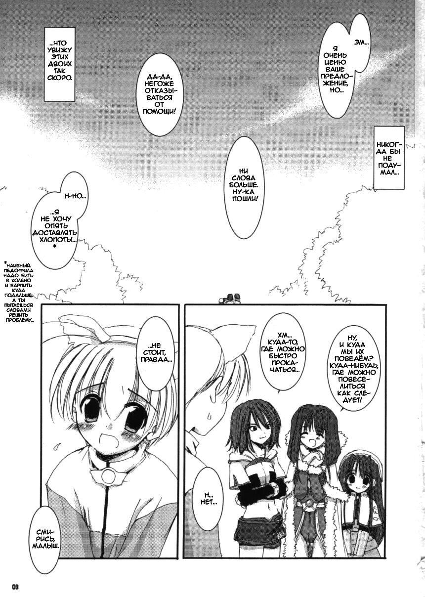 (C63) [Digital Lover (Nakajima Yuka)] D.L.action 16 (Ragnarok Online) [Russian] [dozer] image number 3