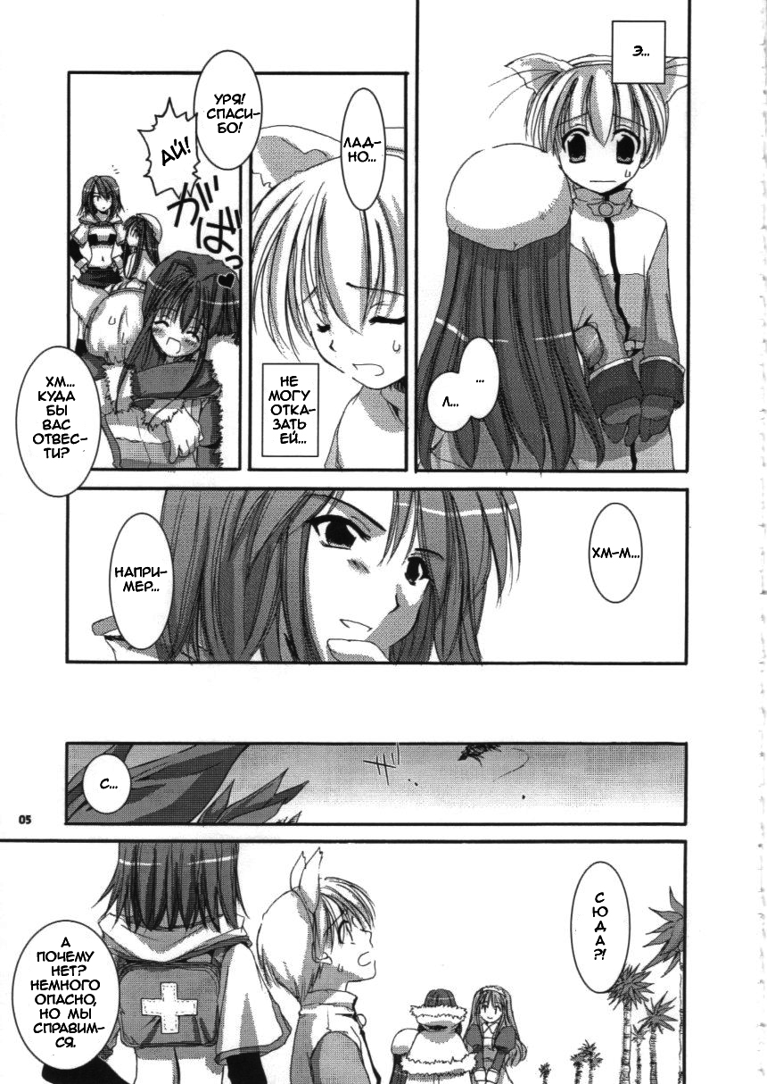 (C63) [Digital Lover (Nakajima Yuka)] D.L.action 16 (Ragnarok Online) [Russian] [dozer] image number 5