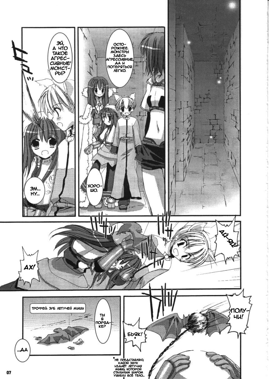 (C63) [Digital Lover (Nakajima Yuka)] D.L.action 16 (Ragnarok Online) [Russian] [dozer] image number 7