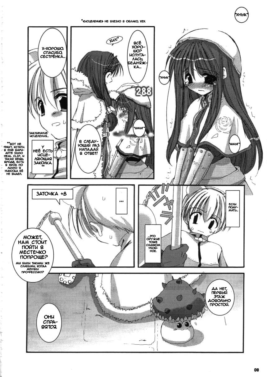 (C63) [Digital Lover (Nakajima Yuka)] D.L.action 16 (Ragnarok Online) [Russian] [dozer] image number 8