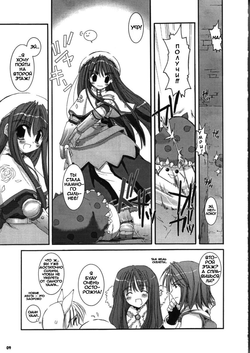 (C63) [Digital Lover (Nakajima Yuka)] D.L.action 16 (Ragnarok Online) [Russian] [dozer] image number 9