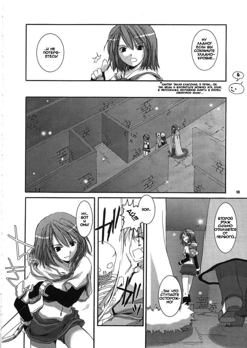 (C63) [Digital Lover (Nakajima Yuka)] D.L.action 16 (Ragnarok Online) [Russian] [dozer] image number 10