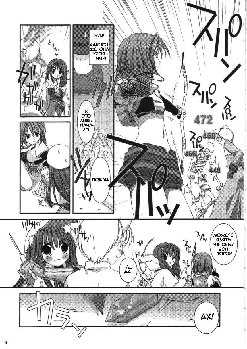 (C63) [Digital Lover (Nakajima Yuka)] D.L.action 16 (Ragnarok Online) [Russian] [dozer] image number 11