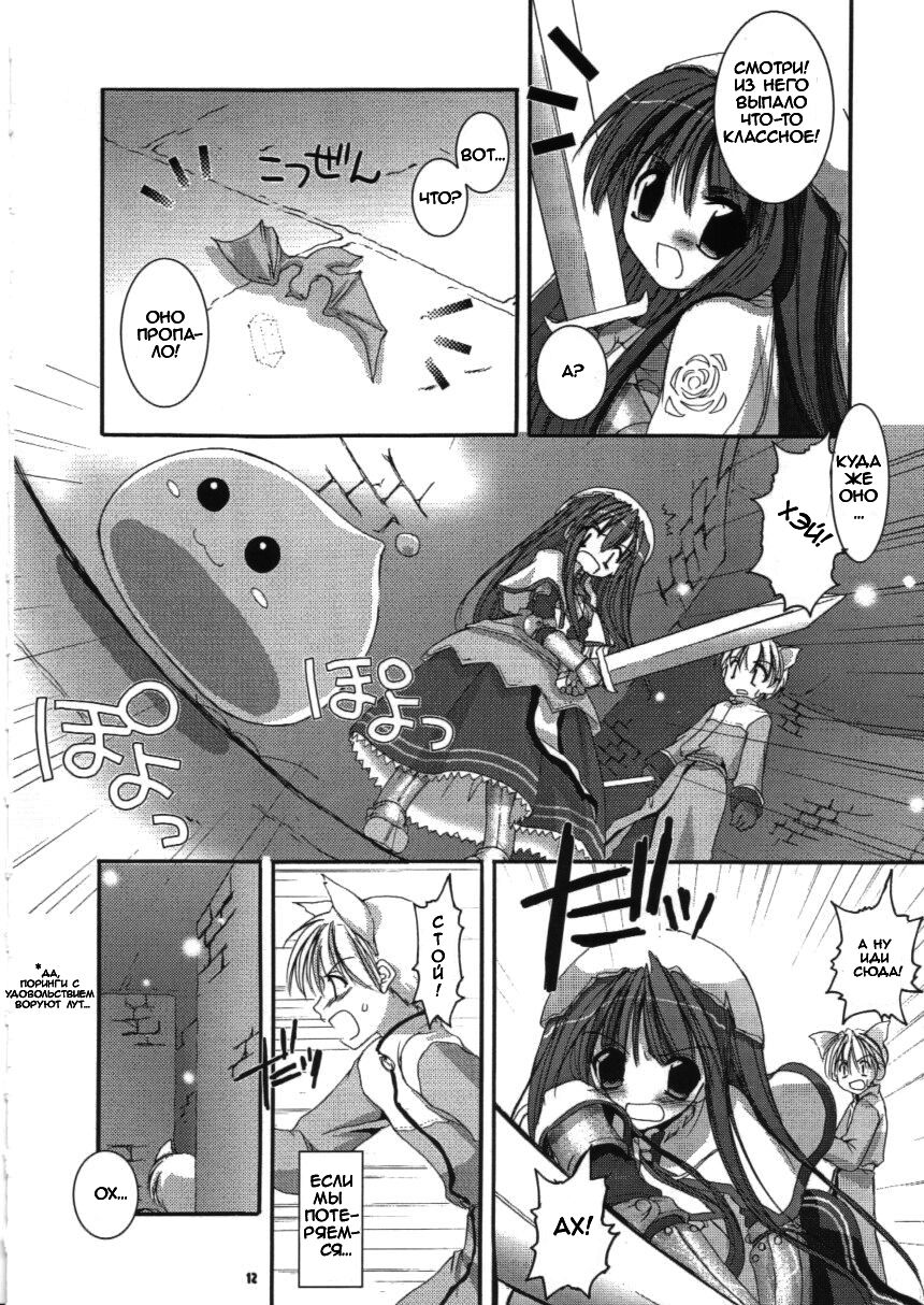 (C63) [Digital Lover (Nakajima Yuka)] D.L.action 16 (Ragnarok Online) [Russian] [dozer] image number 12