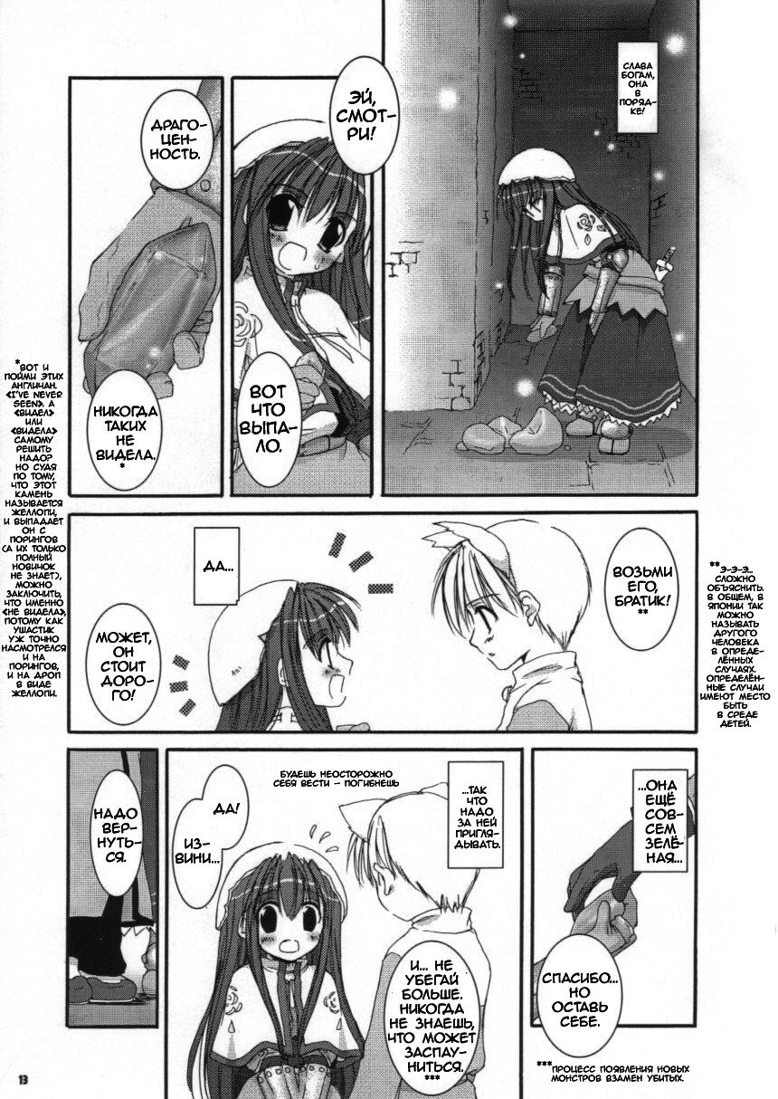 (C63) [Digital Lover (Nakajima Yuka)] D.L.action 16 (Ragnarok Online) [Russian] [dozer] image number 13