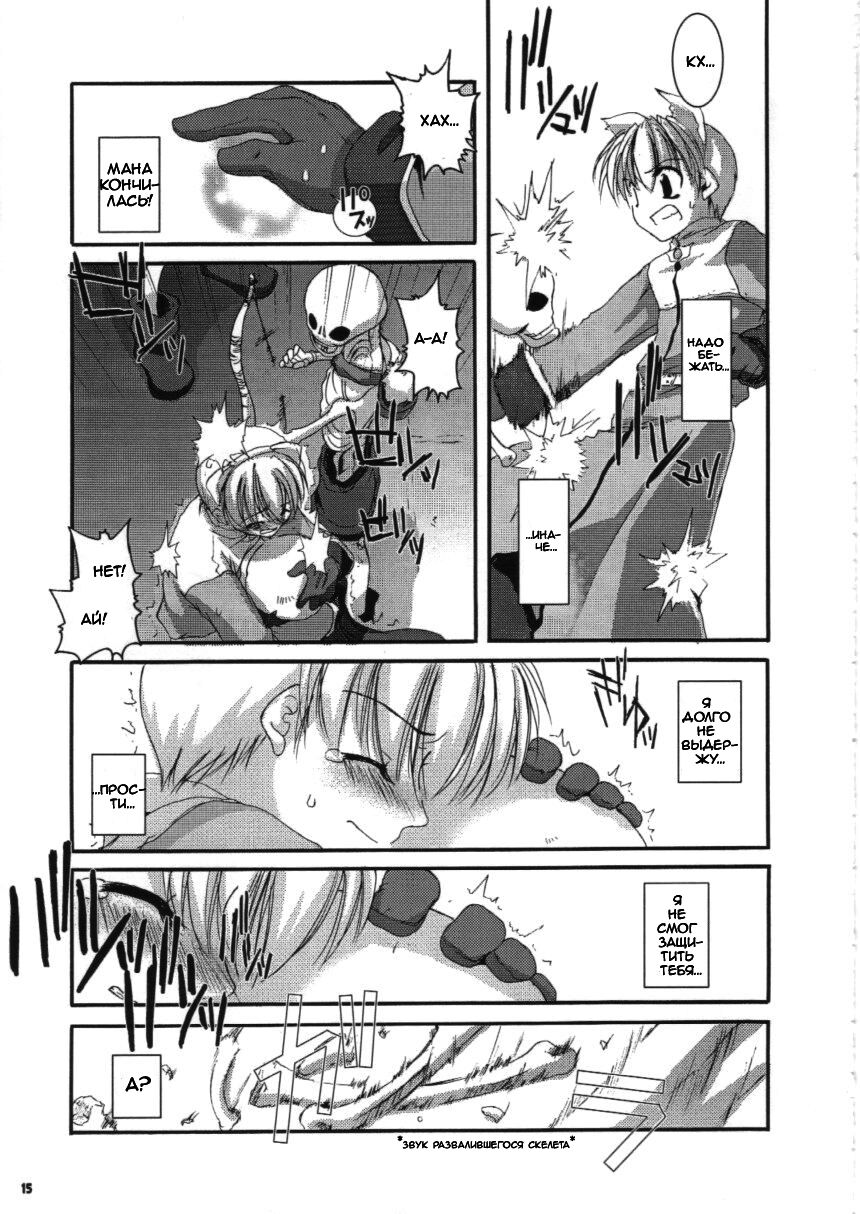 (C63) [Digital Lover (Nakajima Yuka)] D.L.action 16 (Ragnarok Online) [Russian] [dozer] image number 15