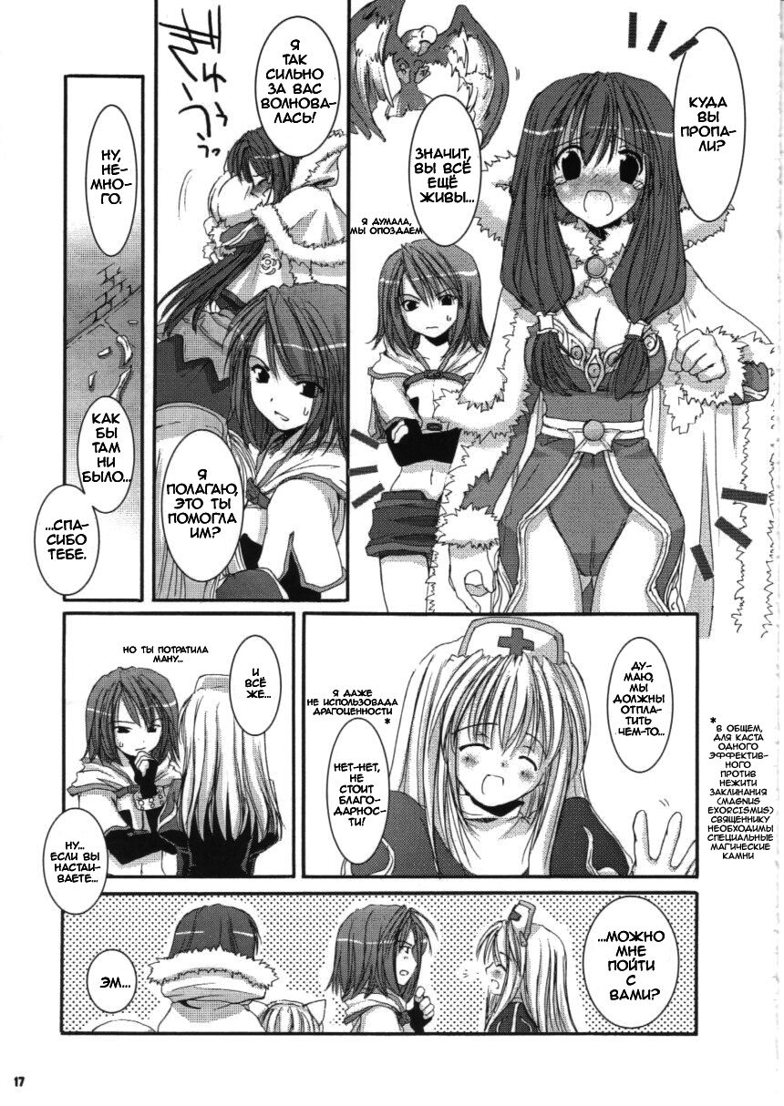 (C63) [Digital Lover (Nakajima Yuka)] D.L.action 16 (Ragnarok Online) [Russian] [dozer] image number 17