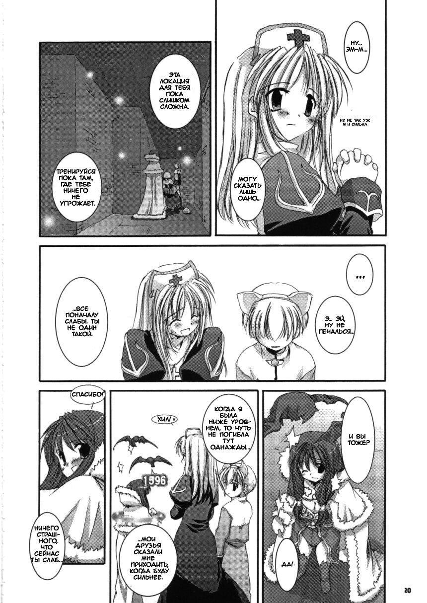 (C63) [Digital Lover (Nakajima Yuka)] D.L.action 16 (Ragnarok Online) [Russian] [dozer] image number 20