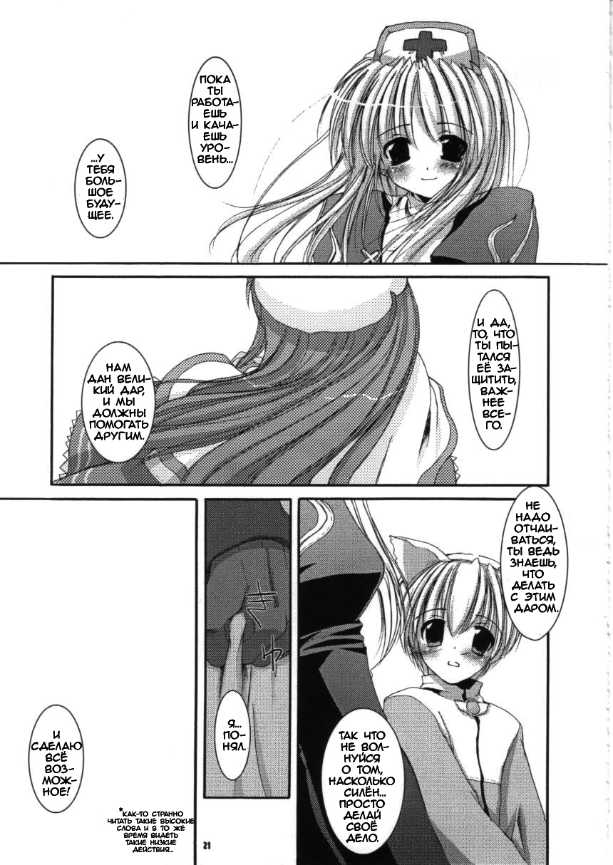 (C63) [Digital Lover (Nakajima Yuka)] D.L.action 16 (Ragnarok Online) [Russian] [dozer] image number 21