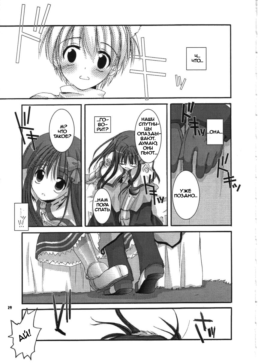 (C63) [Digital Lover (Nakajima Yuka)] D.L.action 16 (Ragnarok Online) [Russian] [dozer] image number 29