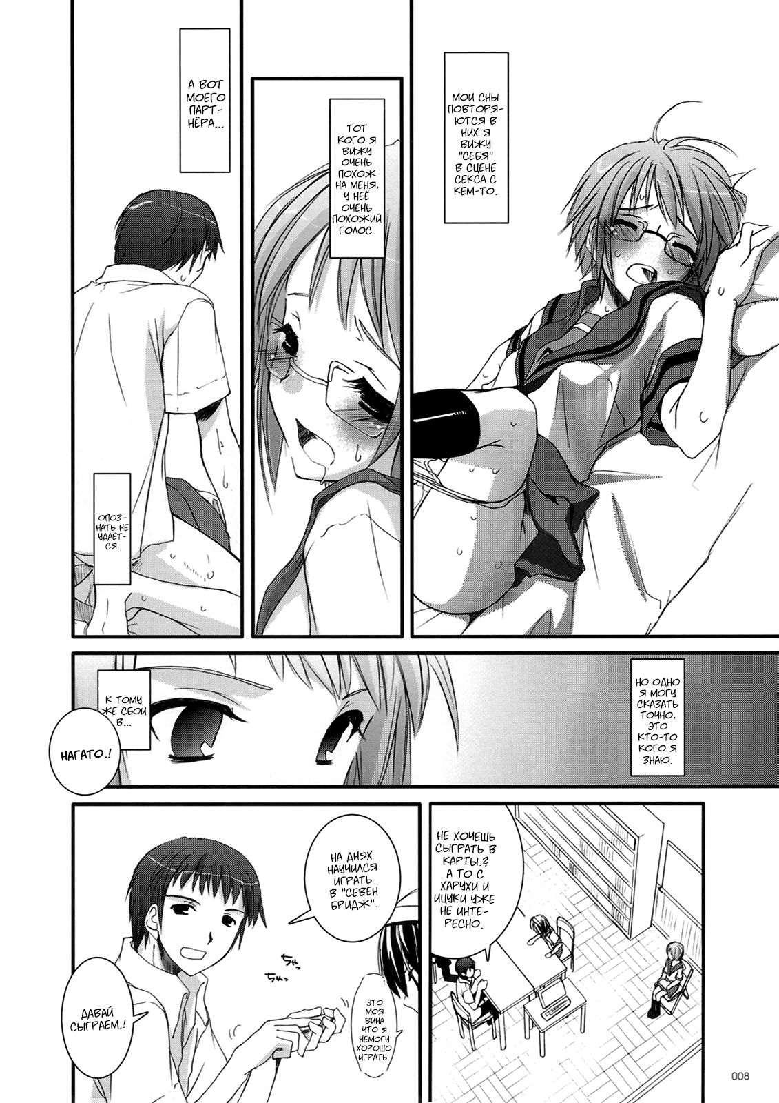 (C74) [Digital Lover (Nakajima Yuka)] D.L. Action 36 (DL-SOS Soushuuhen) (The Melancholy of Haruhi Suzumiya) [Russian] [Kyosuke] image number 7