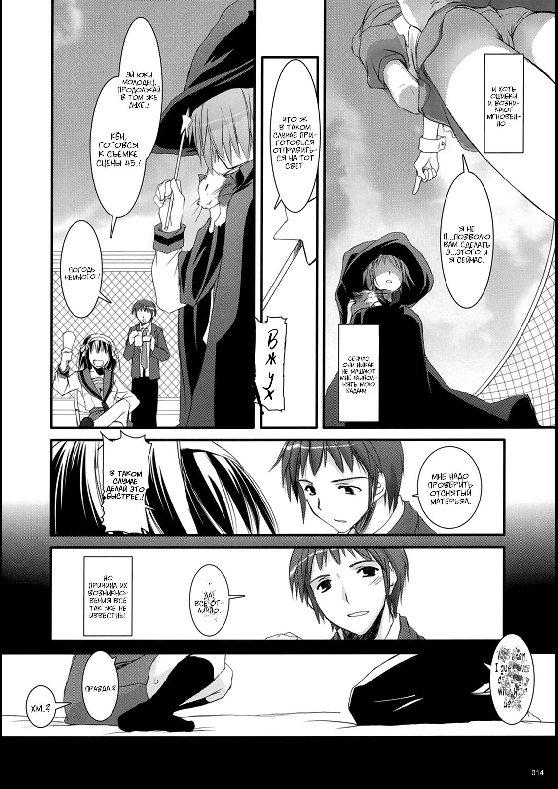 (C74) [Digital Lover (Nakajima Yuka)] D.L. Action 36 (DL-SOS Soushuuhen) (The Melancholy of Haruhi Suzumiya) [Russian] [Kyosuke] image number 13