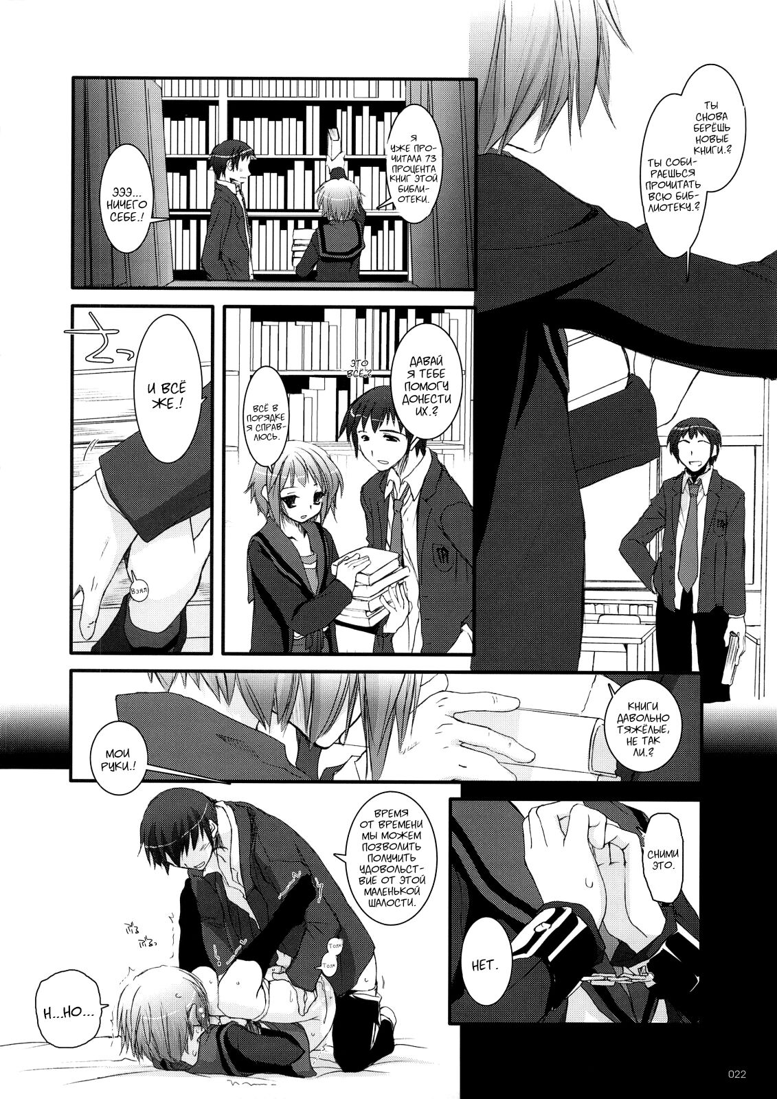 (C74) [Digital Lover (Nakajima Yuka)] D.L. Action 36 (DL-SOS Soushuuhen) (The Melancholy of Haruhi Suzumiya) [Russian] [Kyosuke] image number 21