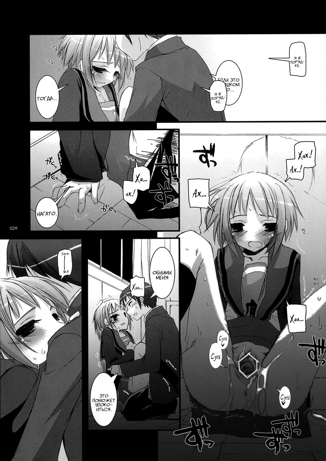 (C74) [Digital Lover (Nakajima Yuka)] D.L. Action 36 (DL-SOS Soushuuhen) (The Melancholy of Haruhi Suzumiya) [Russian] [Kyosuke] image number 28