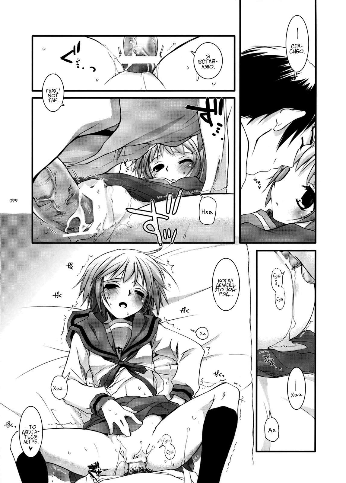 (C74) [Digital Lover (Nakajima Yuka)] D.L. Action 38 (DL-SOS Soushuuhen) (The Melancholy of Haruhi Suzumiya) [Russian] [Kyosuke] 이미지 번호 16