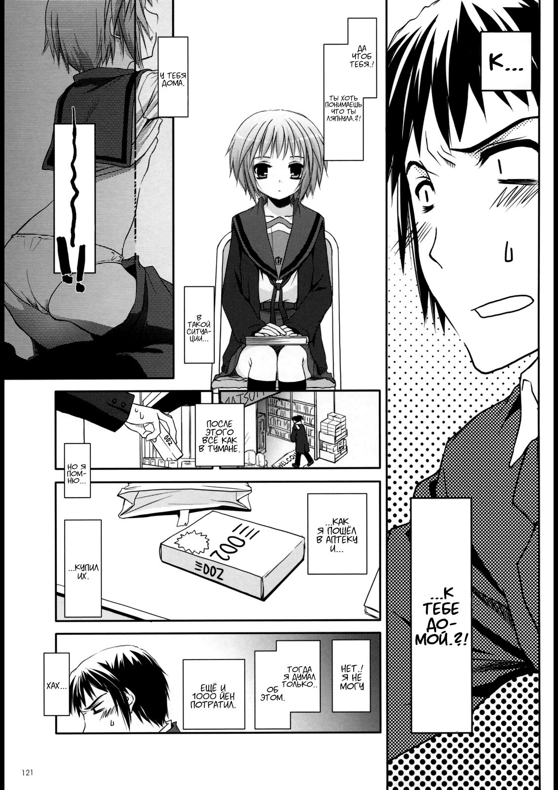 (C74) [Digital Lover (Nakajima Yuka)] D.L. Action 39 (DL-SOS Soushuuhen) (The Melancholy of Haruhi Suzumiya) [Russian] [Kyosuke] image number 6