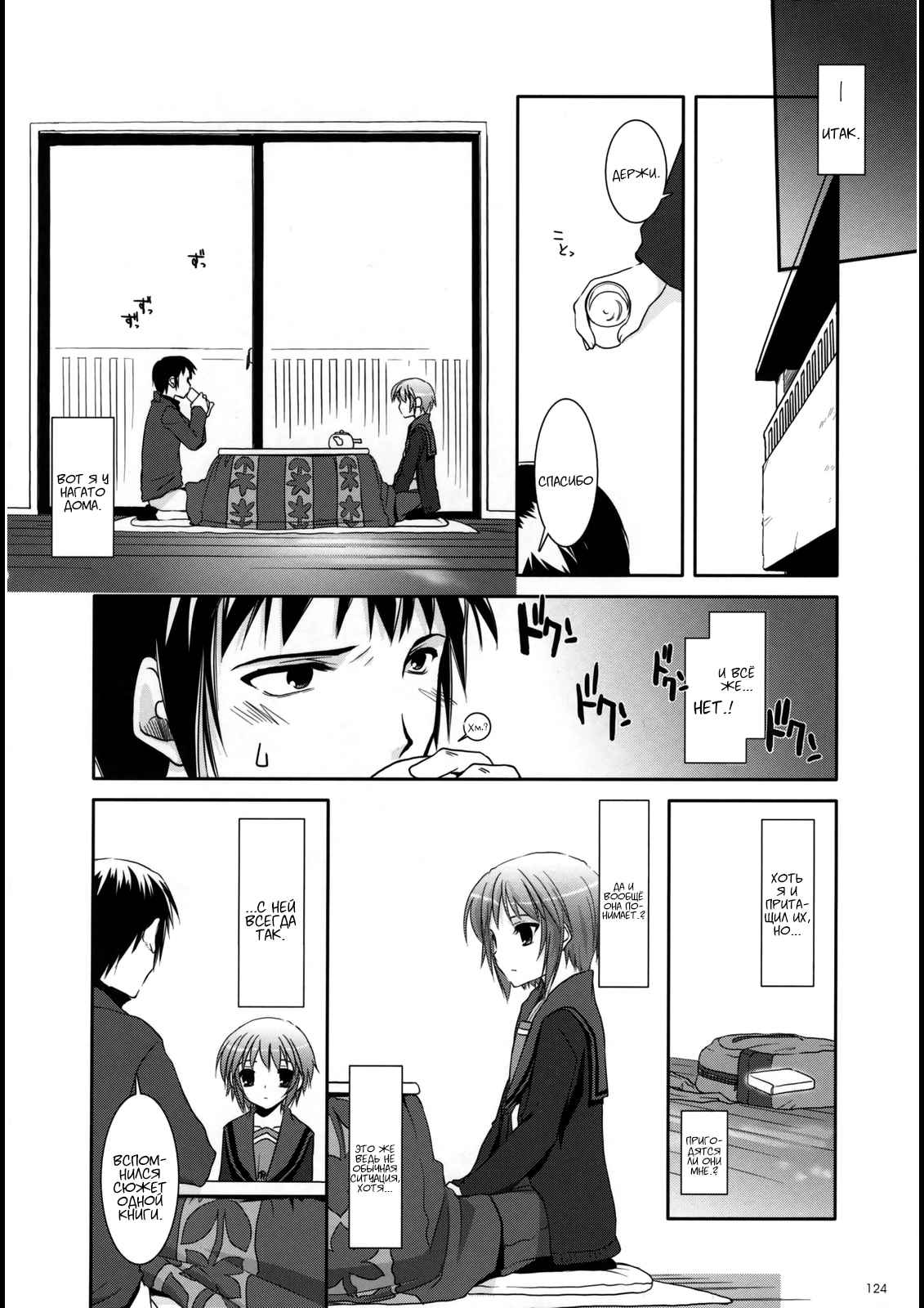 (C74) [Digital Lover (Nakajima Yuka)] D.L. Action 39 (DL-SOS Soushuuhen) (The Melancholy of Haruhi Suzumiya) [Russian] [Kyosuke] image number 9