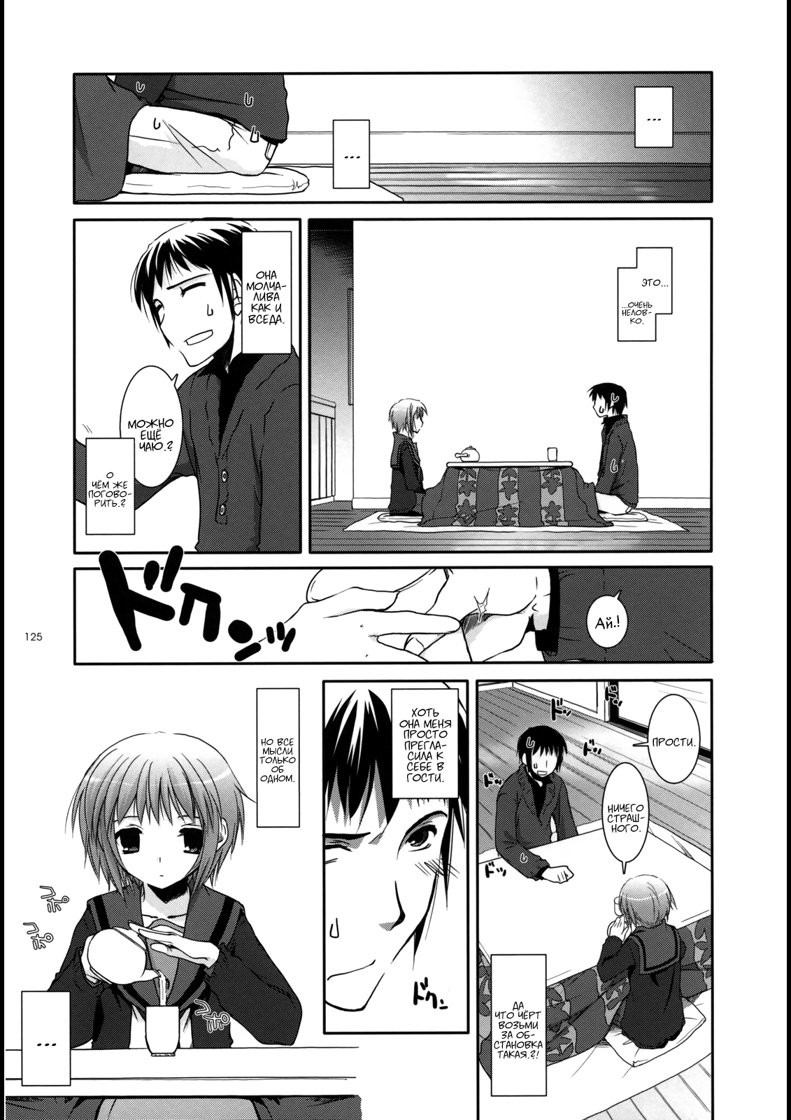 (C74) [Digital Lover (Nakajima Yuka)] D.L. Action 39 (DL-SOS Soushuuhen) (The Melancholy of Haruhi Suzumiya) [Russian] [Kyosuke] image number 10