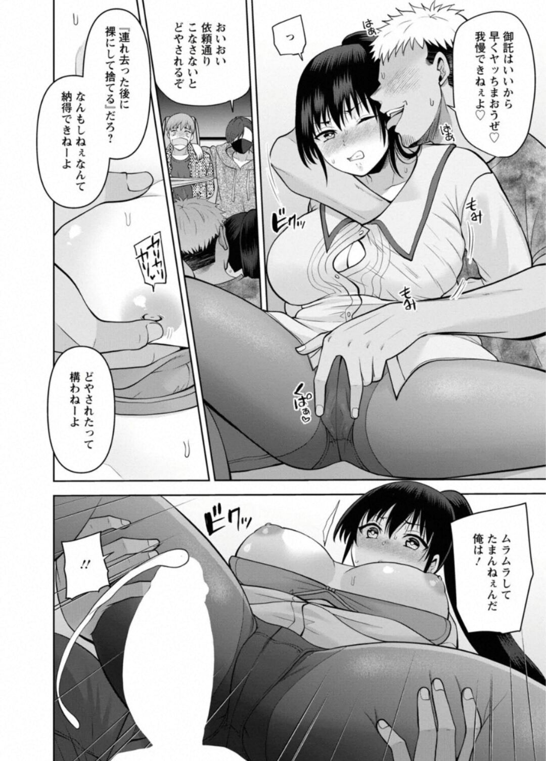 [Aono Akira] Osananajimi Ni Fukushuu Massage~Yogarimakutte Ore O Motomero~ 44 numero di immagine  17