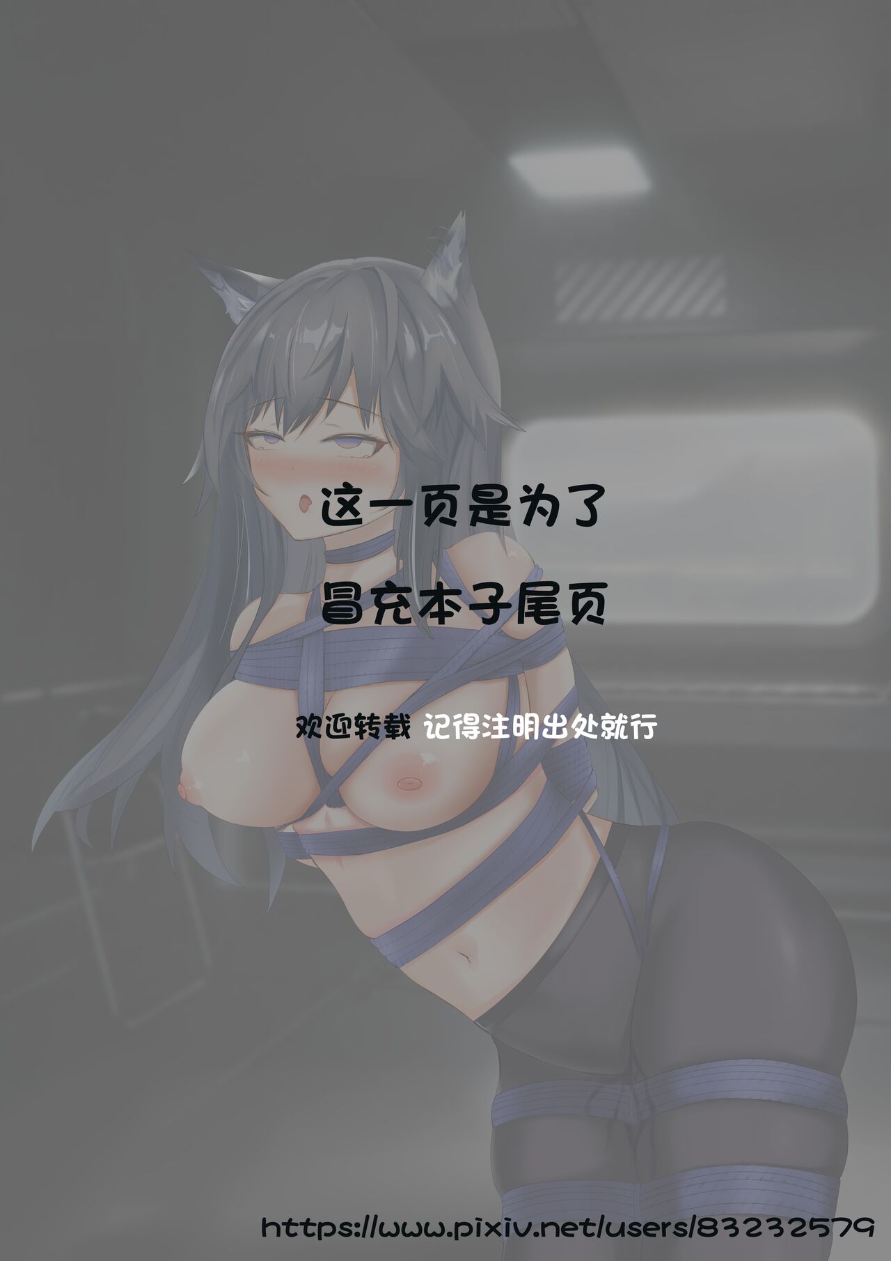 [蛛形纲ARAchinid] Secret punishment of Texas  “缄默”德克萨斯 ❤ 秘密惩罚擅自离舰的叙拉古母狼 ❤ Bildnummer 11