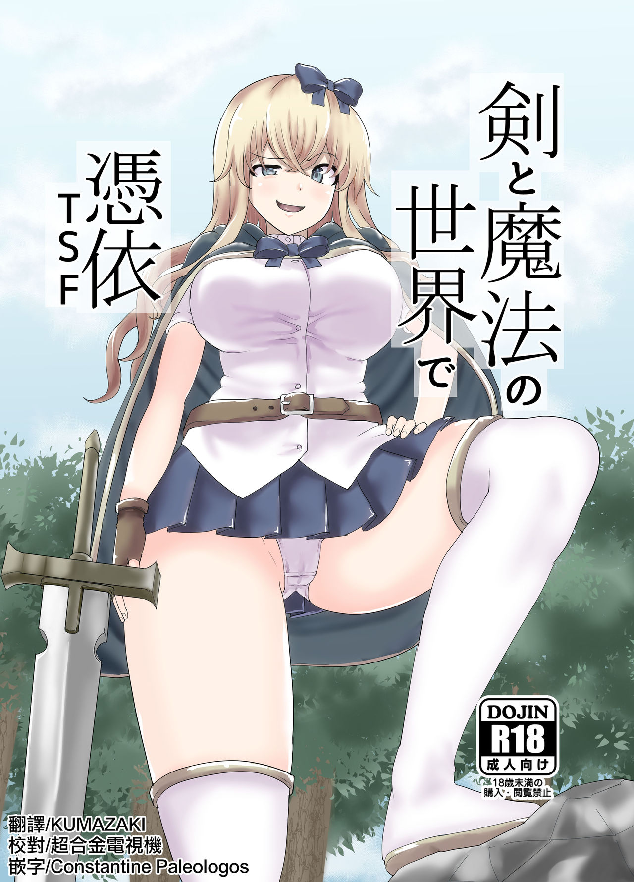 [tsuniverse (Yuniba)] Ken to Mahou no Sekai de Hyoui TSF  [Chinese] [熊崎玉子汉化组] [KUMAZAKI] [Digital] 이미지 번호 1