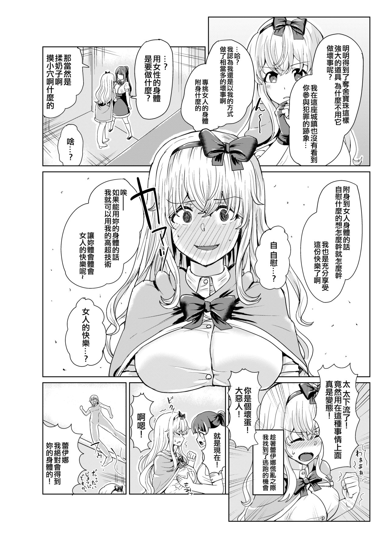 [tsuniverse (Yuniba)] Ken to Mahou no Sekai de Hyoui TSF  [Chinese] [熊崎玉子汉化组] [KUMAZAKI] [Digital] 이미지 번호 12