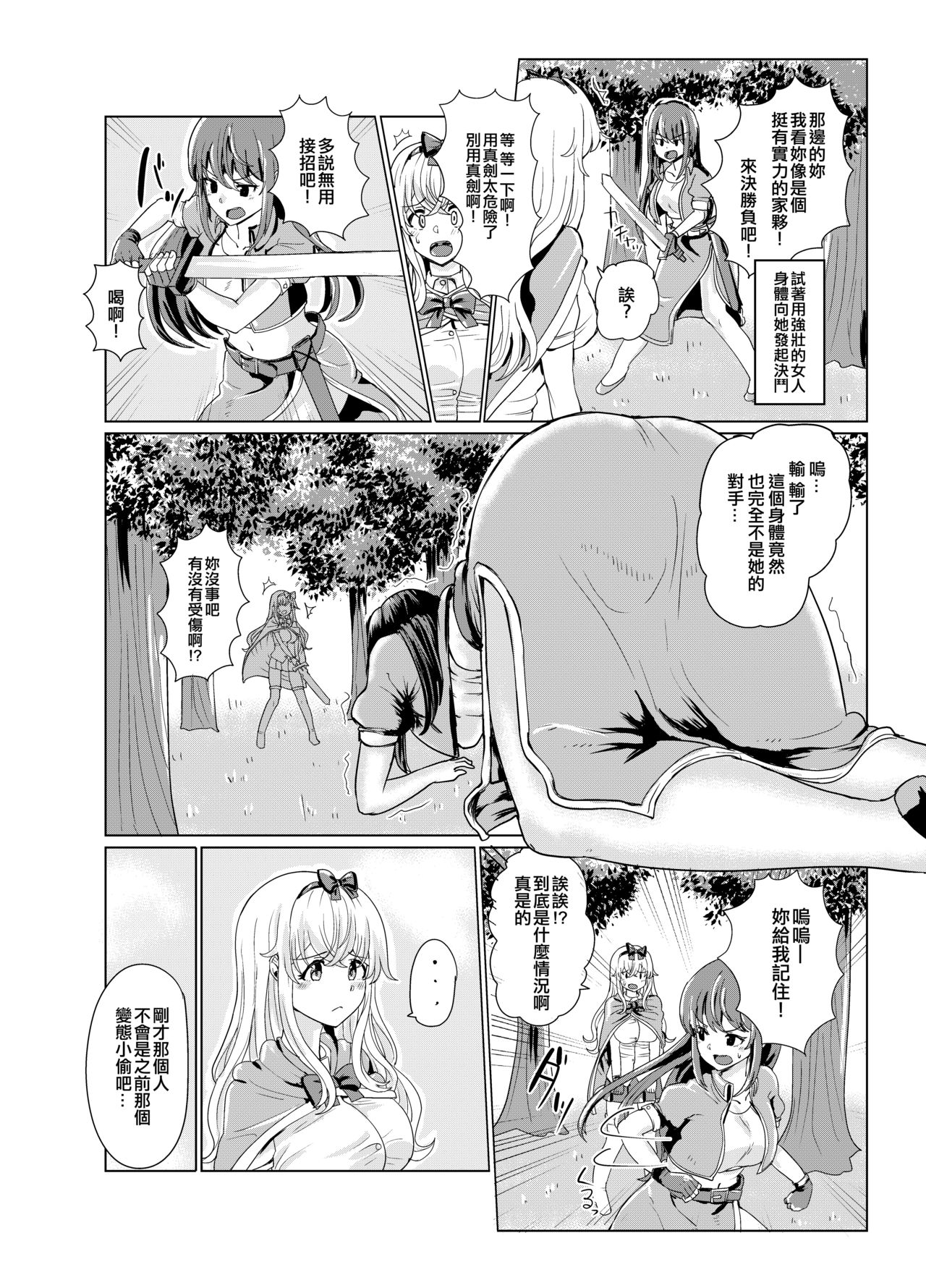 [tsuniverse (Yuniba)] Ken to Mahou no Sekai de Hyoui TSF  [Chinese] [熊崎玉子汉化组] [KUMAZAKI] [Digital] 이미지 번호 14