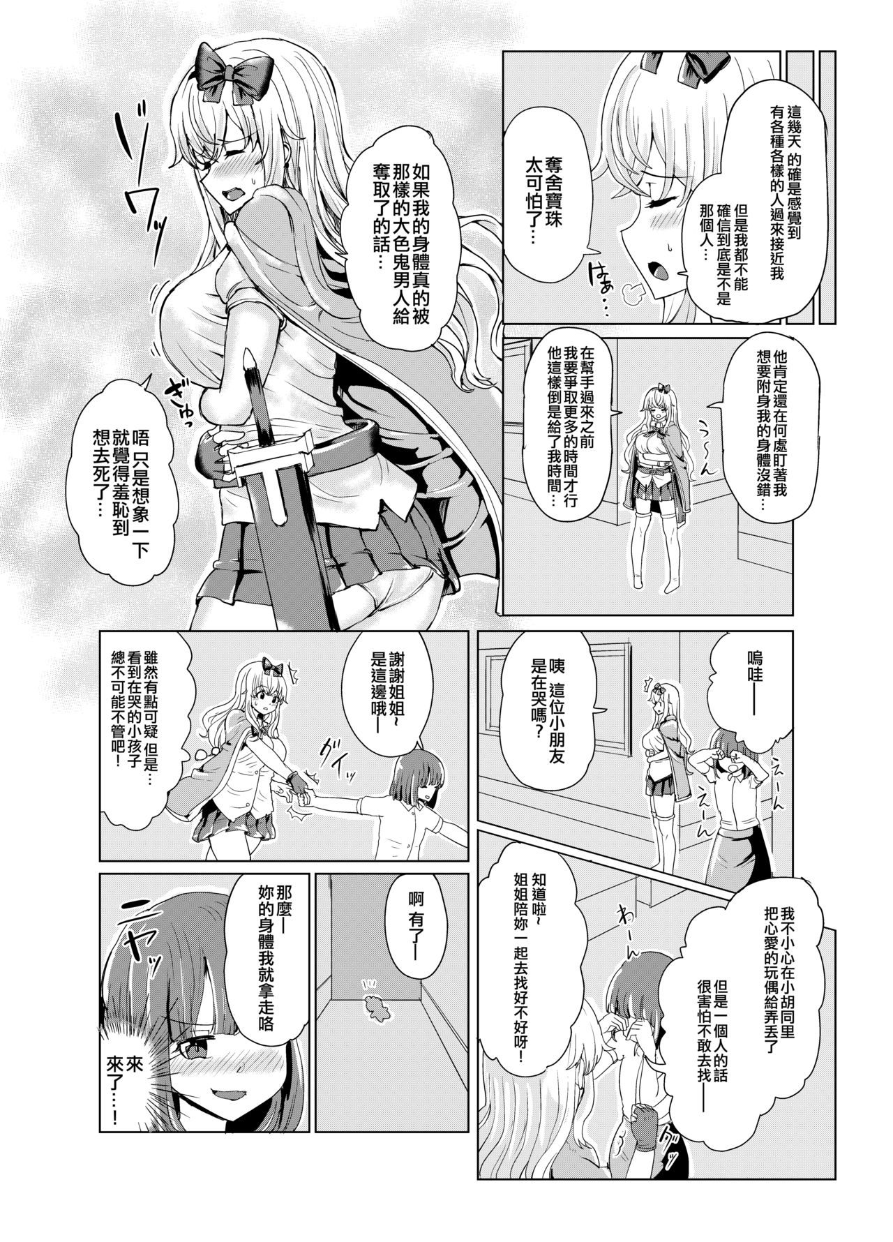 [tsuniverse (Yuniba)] Ken to Mahou no Sekai de Hyoui TSF  [Chinese] [熊崎玉子汉化组] [KUMAZAKI] [Digital] 이미지 번호 16