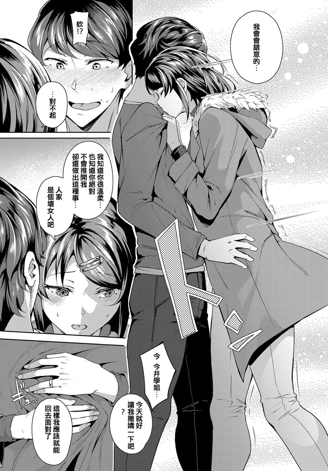 [Mikawaya] Second Bridal (COMIC Anthurium 2019-06) [Chinese] [Digital] image number 6