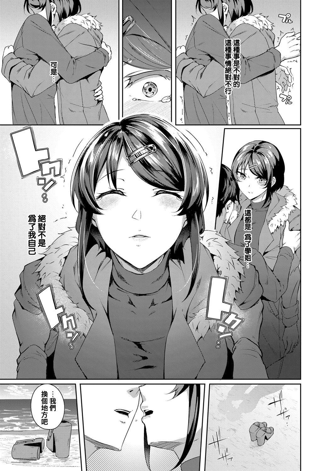 [Mikawaya] Second Bridal (COMIC Anthurium 2019-06) [Chinese] [Digital] image number 7