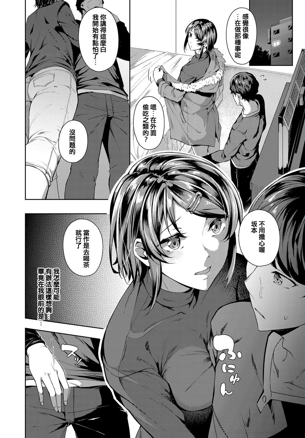 [Mikawaya] Second Bridal (COMIC Anthurium 2019-06) [Chinese] [Digital] image number 8