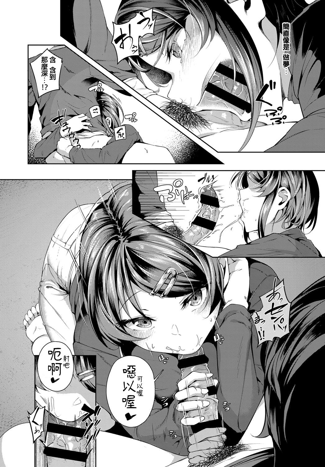 [Mikawaya] Second Bridal (COMIC Anthurium 2019-06) [Chinese] [Digital] image number 12