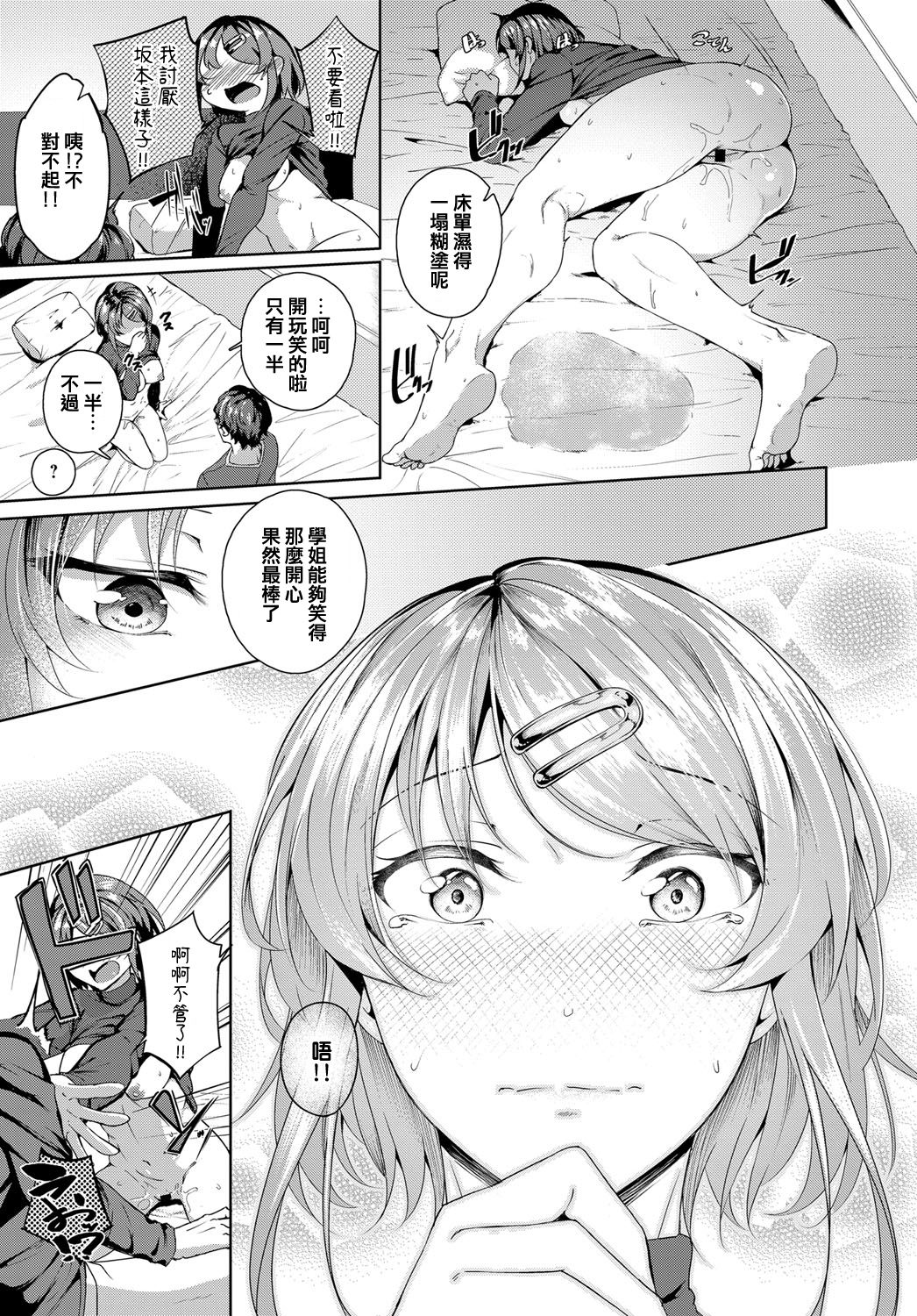 [Mikawaya] Second Bridal (COMIC Anthurium 2019-06) [Chinese] [Digital] image number 21