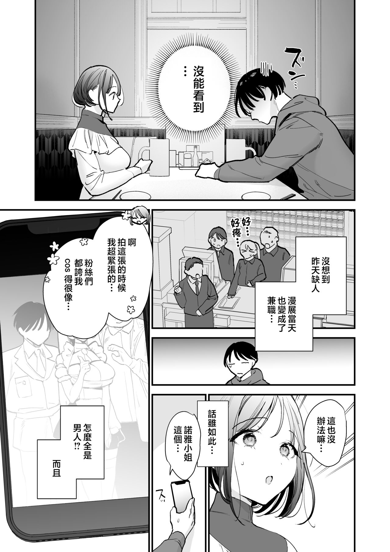 [amaTOUsengen (Tou)] Kyonyuu Otaku Joshi to Otomari CosPako After [Chinese] numero di immagine  8