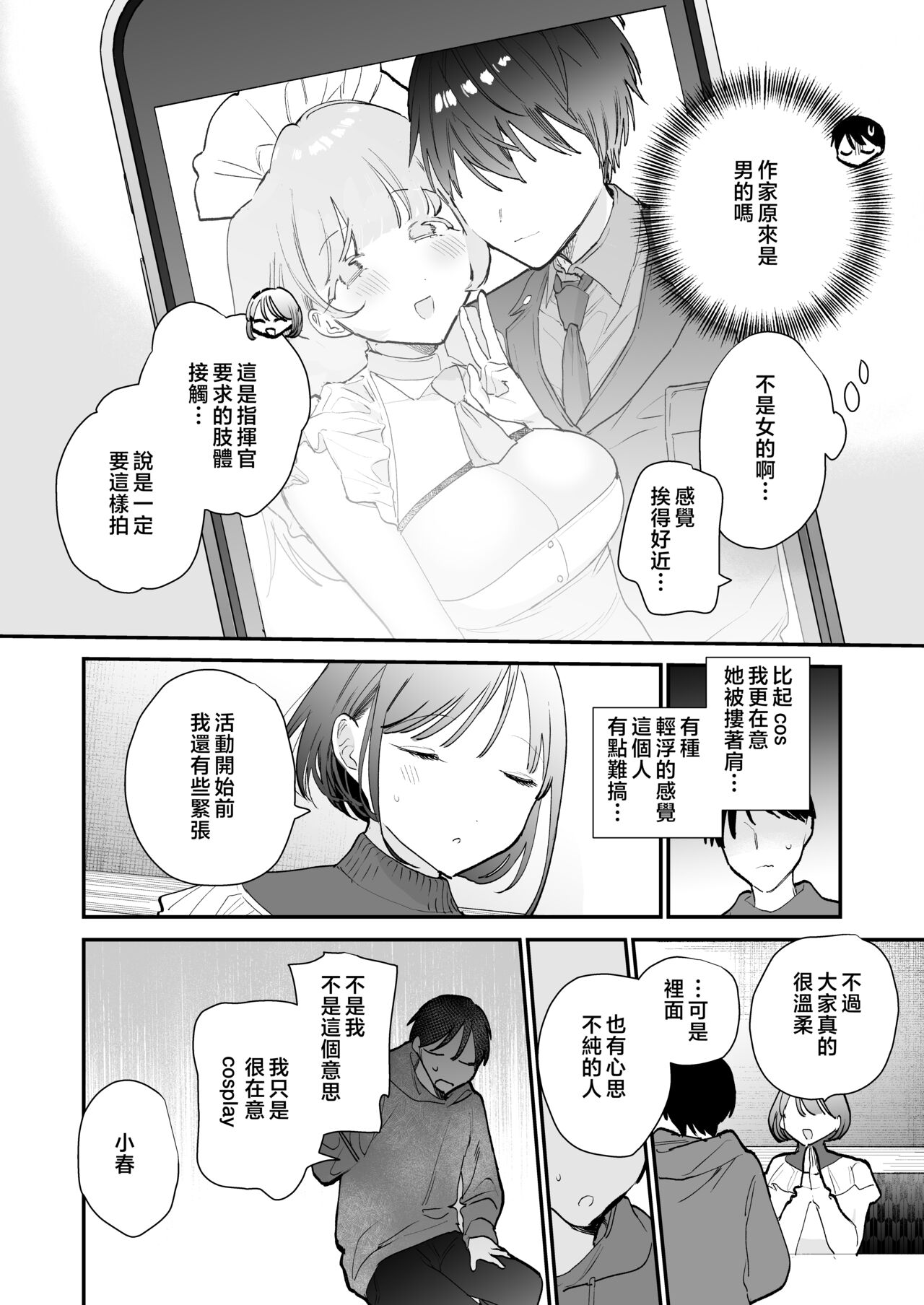 [amaTOUsengen (Tou)] Kyonyuu Otaku Joshi to Otomari CosPako After [Chinese] numero di immagine  9