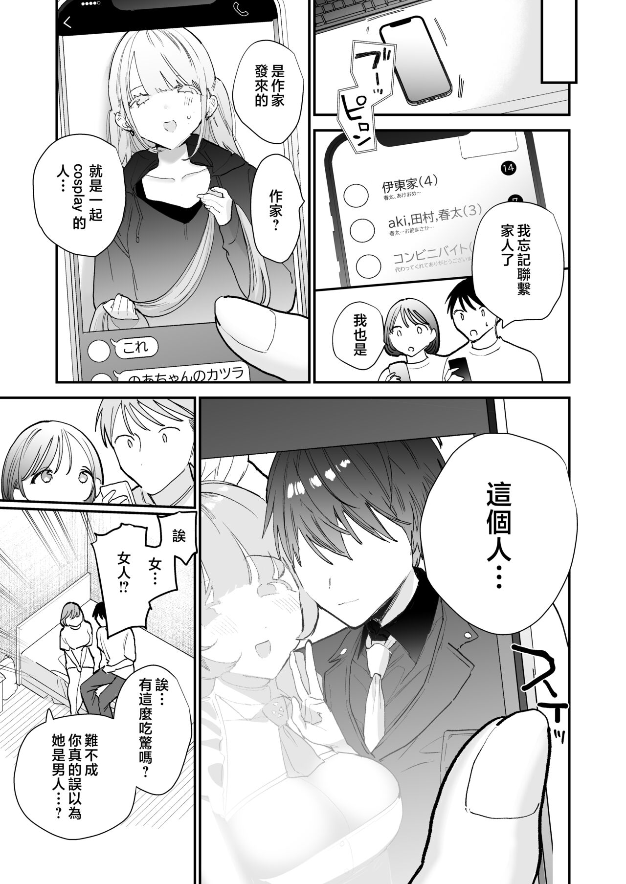 [amaTOUsengen (Tou)] Kyonyuu Otaku Joshi to Otomari CosPako After [Chinese] numero di immagine  58