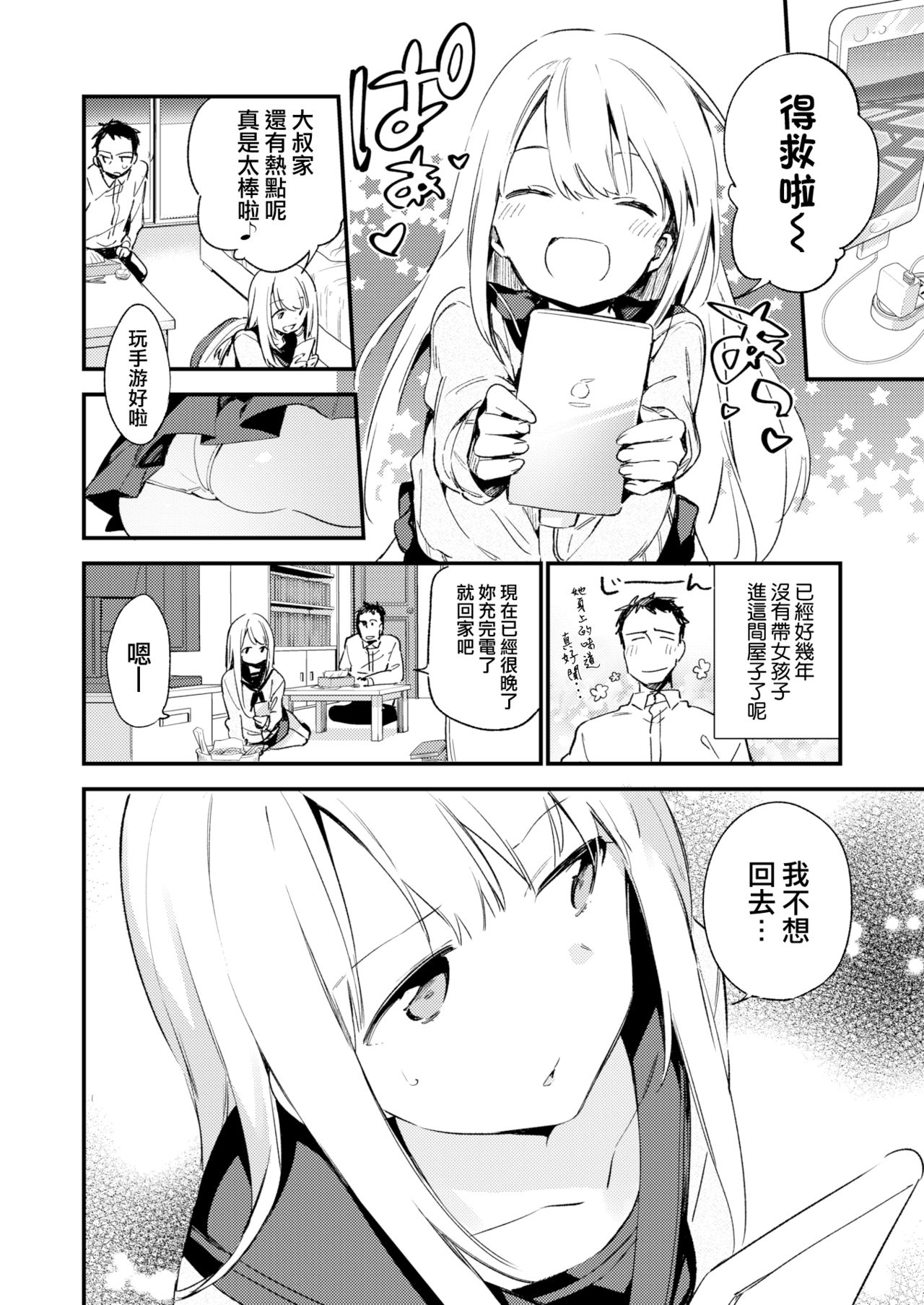 [富士やま] 迷い猫 (COMIC X-EROS 48) [無邪気漢化組] [無修正] [DL版] image number 2