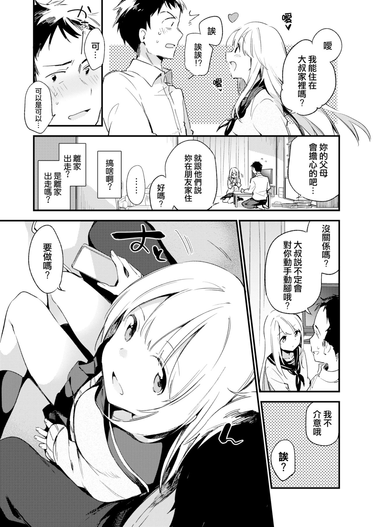 [富士やま] 迷い猫 (COMIC X-EROS 48) [無邪気漢化組] [無修正] [DL版] image number 3