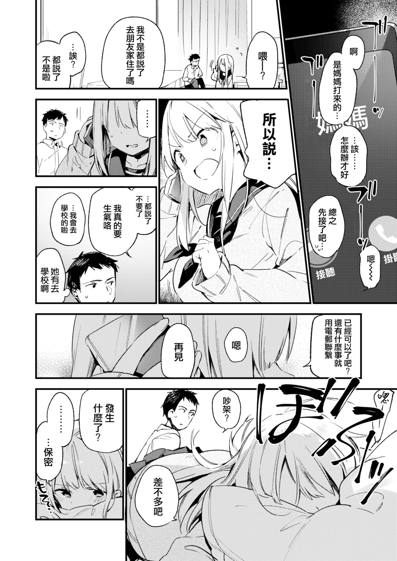 [富士やま] 迷い猫 (COMIC X-EROS 48) [無邪気漢化組] [無修正] [DL版] image number 8