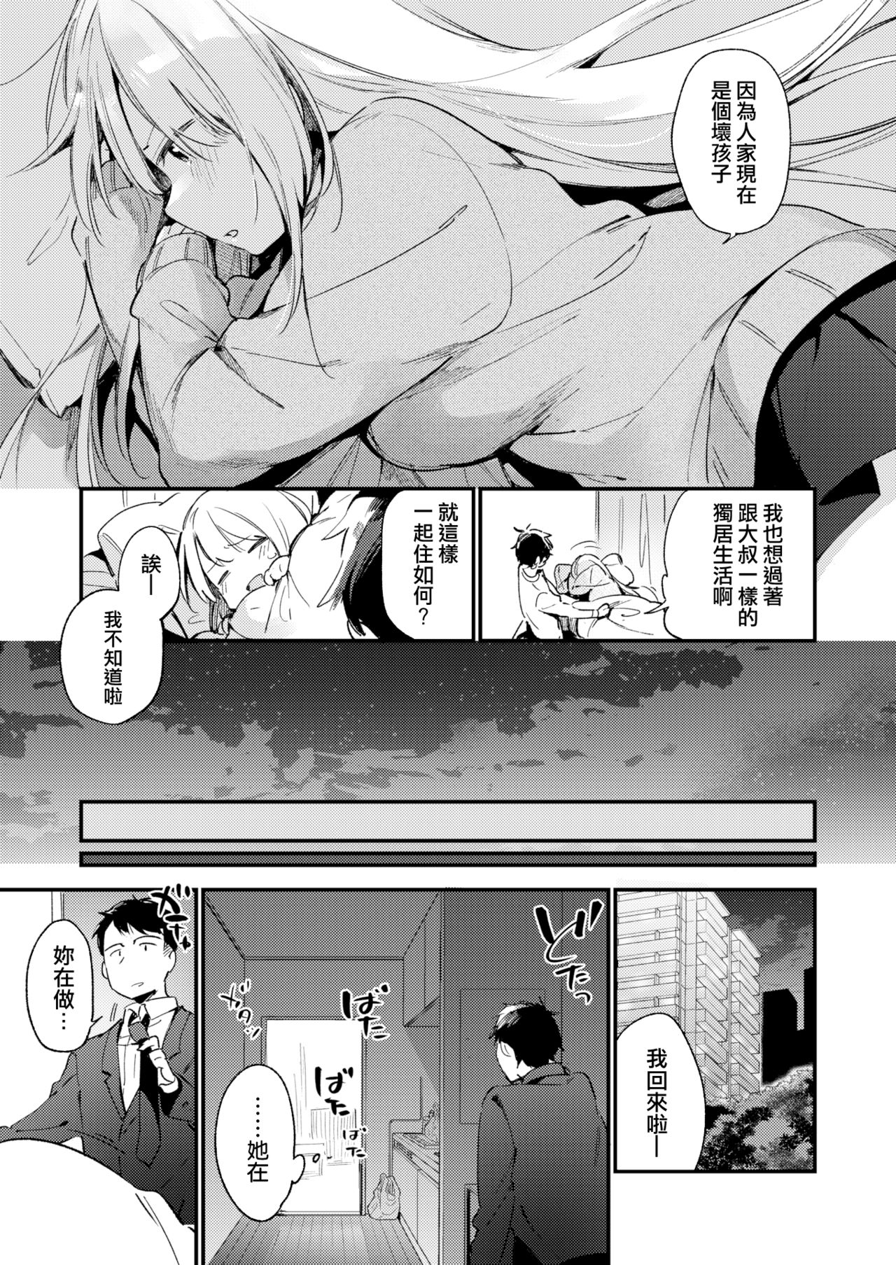 [富士やま] 迷い猫 (COMIC X-EROS 48) [無邪気漢化組] [無修正] [DL版] image number 9