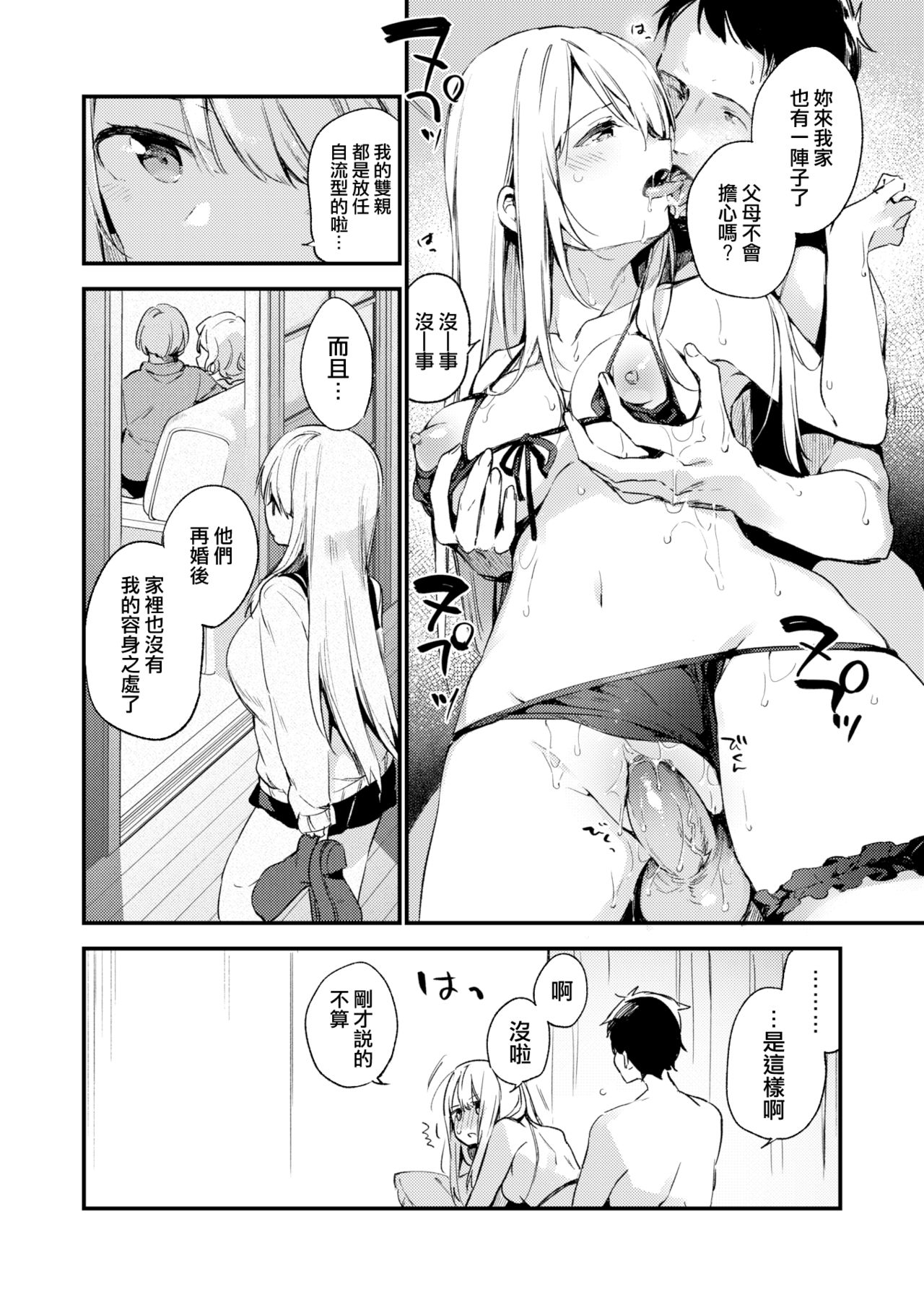 [富士やま] 迷い猫 (COMIC X-EROS 48) [無邪気漢化組] [無修正] [DL版] image number 14