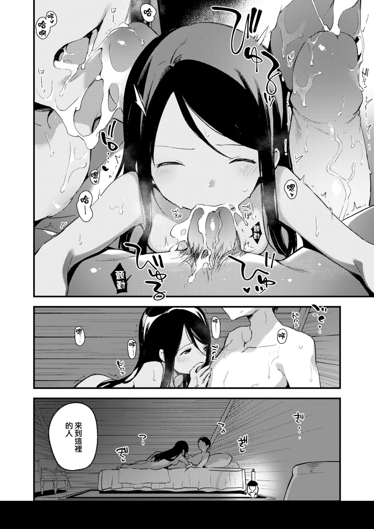 [富士やま] 楽園 (コミックゼロス__68) [無邪気漢化組] [無修正] 画像番号 8