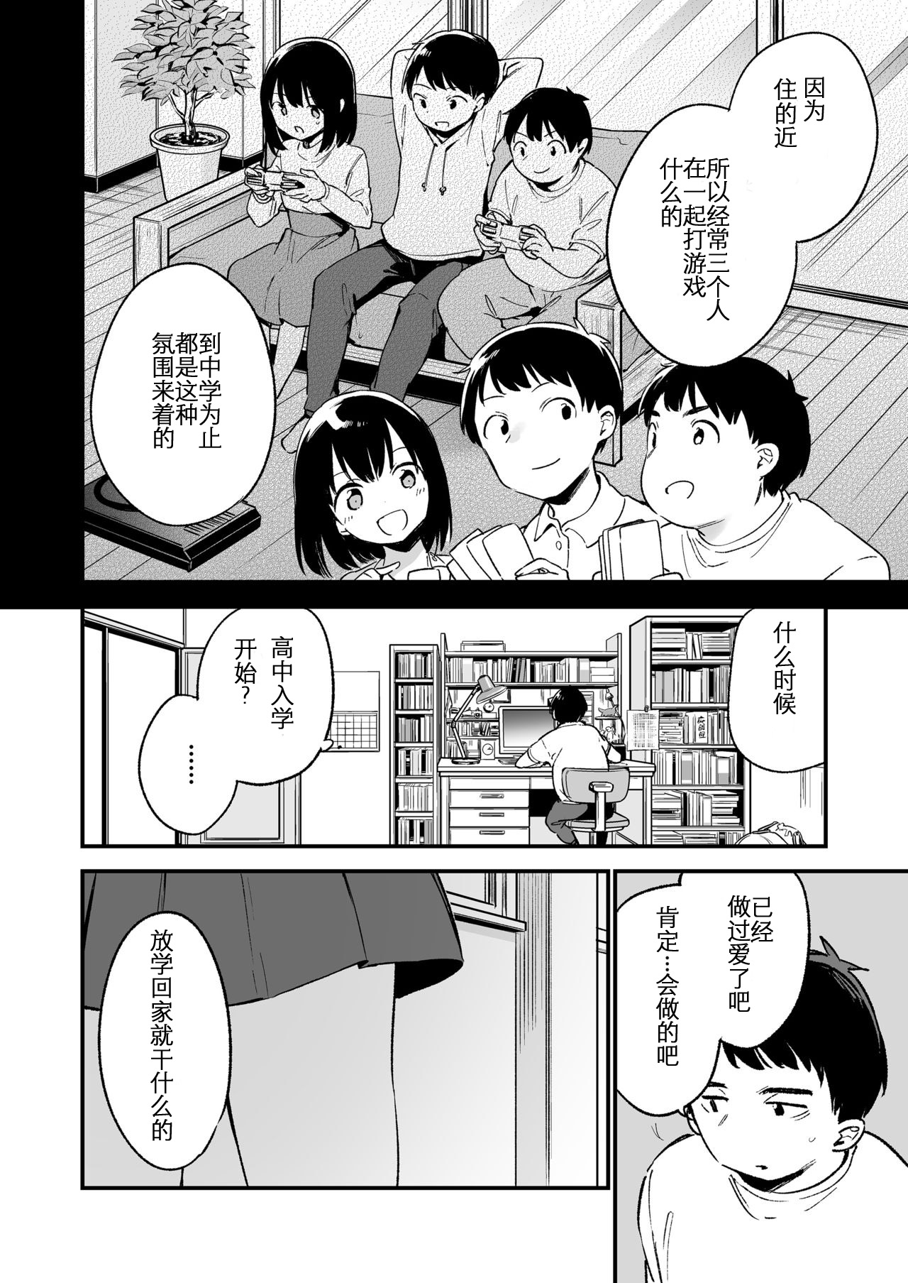 [TOZAN：BU (富士やま)] 中出しレイプしても黙ってるならもっと早く犯せばよかった… [边冲边汉个人汉化] [DL版] image number 4