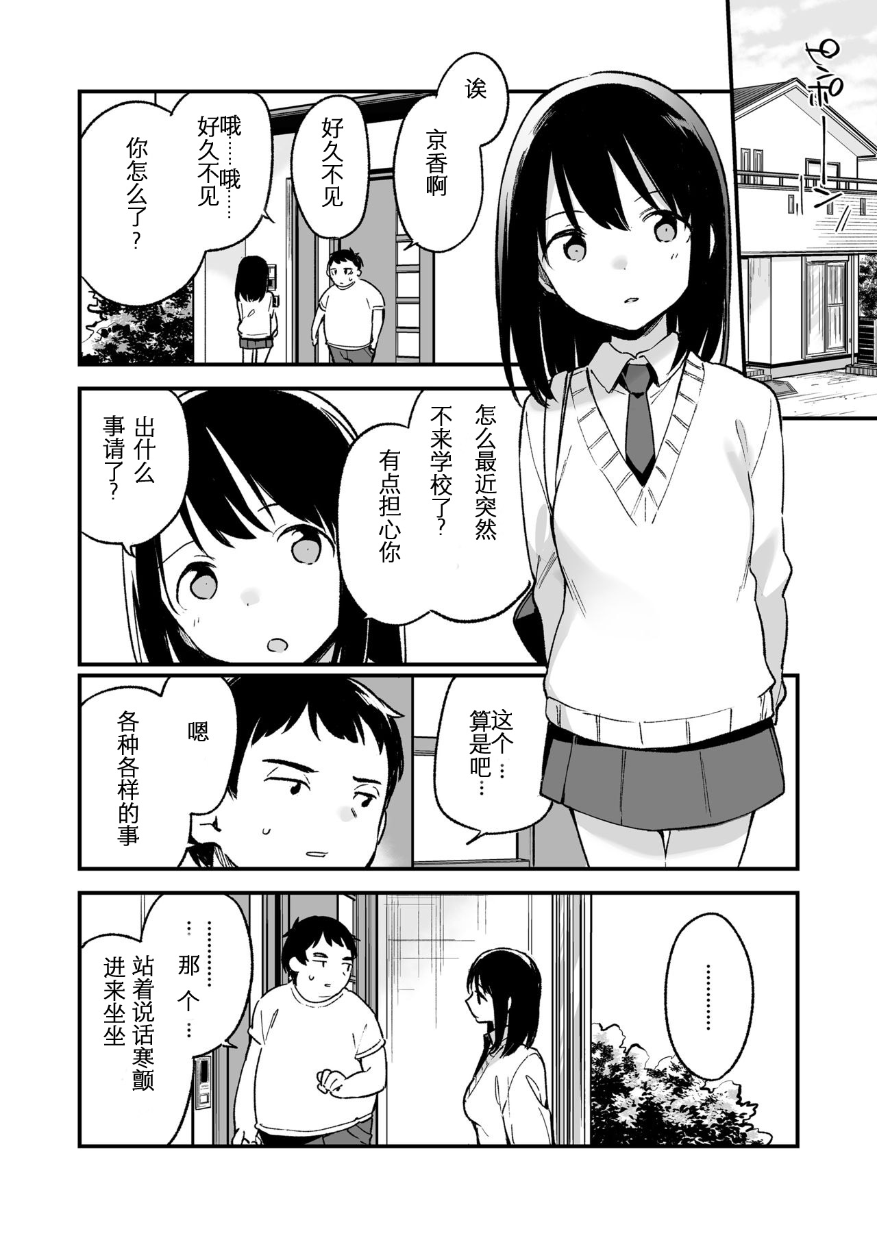 [TOZAN：BU (富士やま)] 中出しレイプしても黙ってるならもっと早く犯せばよかった… [边冲边汉个人汉化] [DL版] image number 8