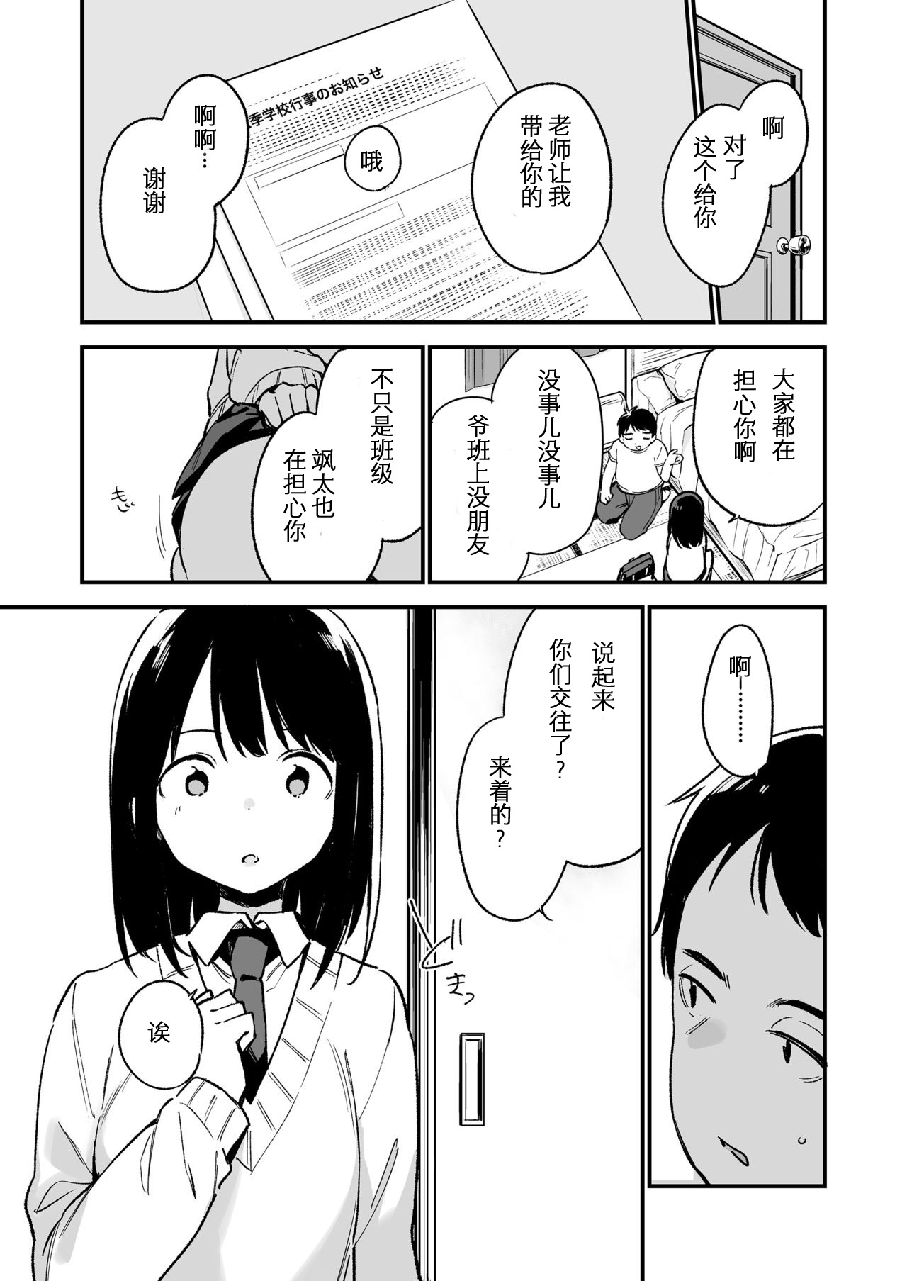 [TOZAN：BU (富士やま)] 中出しレイプしても黙ってるならもっと早く犯せばよかった… [边冲边汉个人汉化] [DL版] image number 9