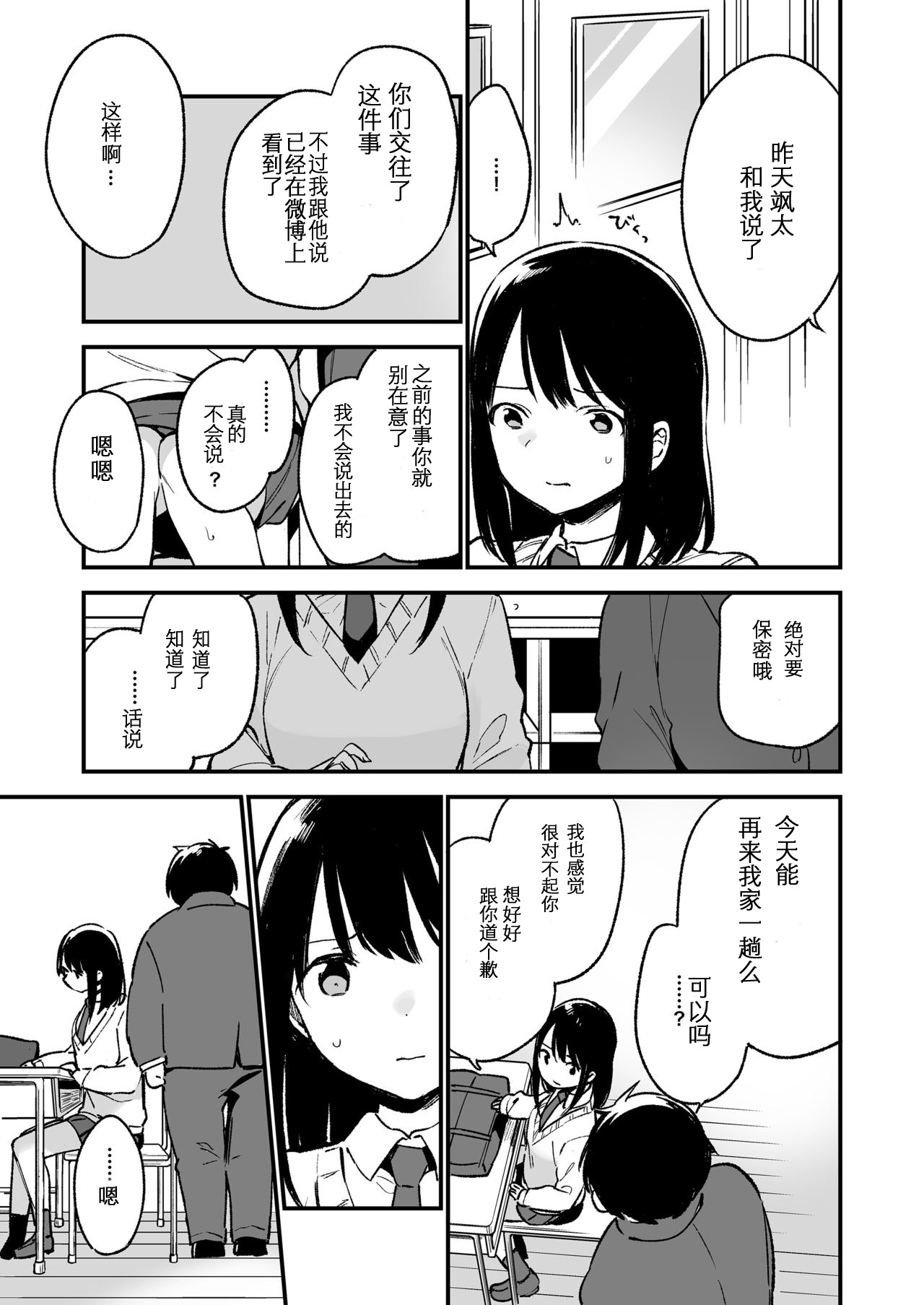 [TOZAN：BU (富士やま)] 中出しレイプしても黙ってるならもっと早く犯せばよかった… [边冲边汉个人汉化] [DL版] image number 23