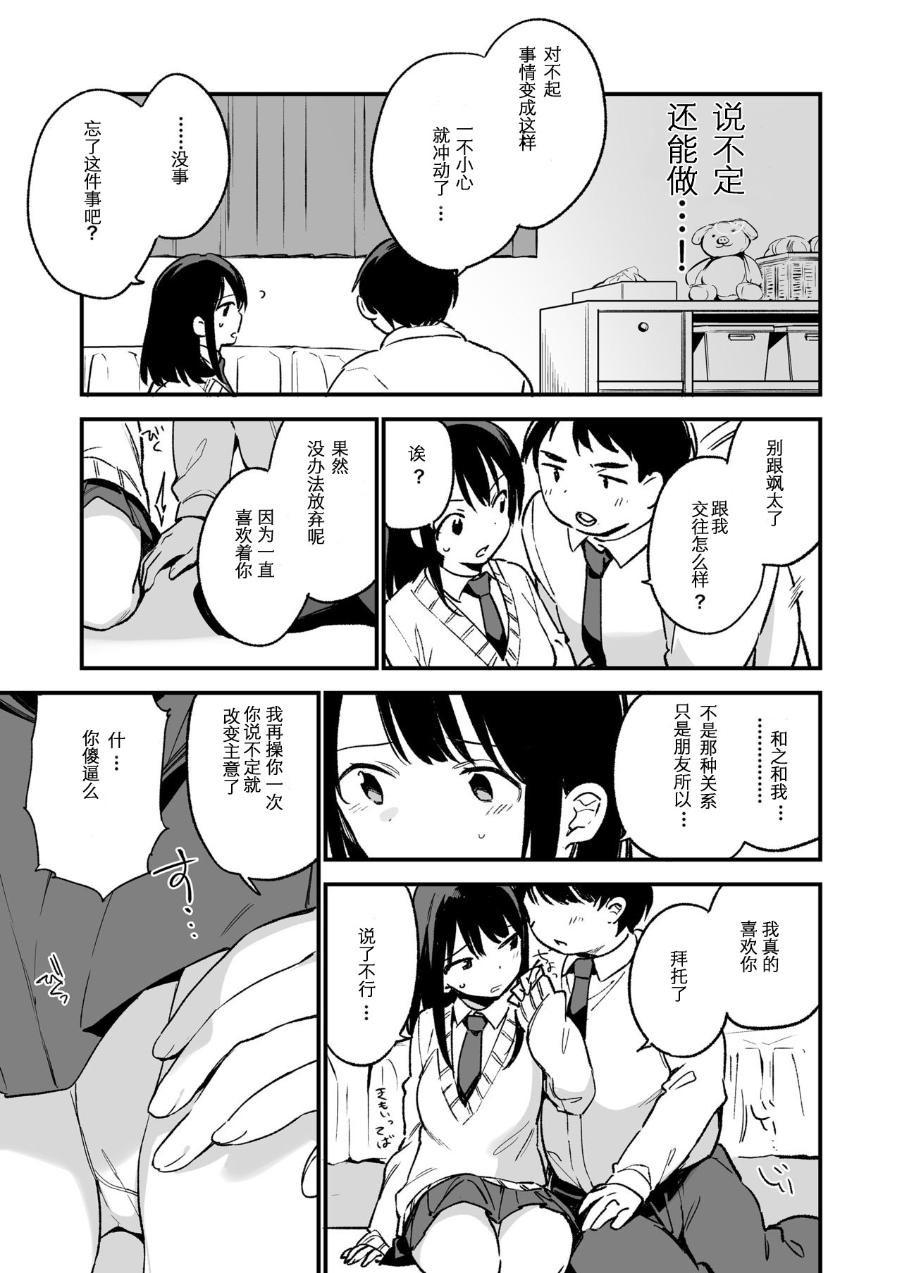 [TOZAN：BU (富士やま)] 中出しレイプしても黙ってるならもっと早く犯せばよかった… [边冲边汉个人汉化] [DL版] image number 25