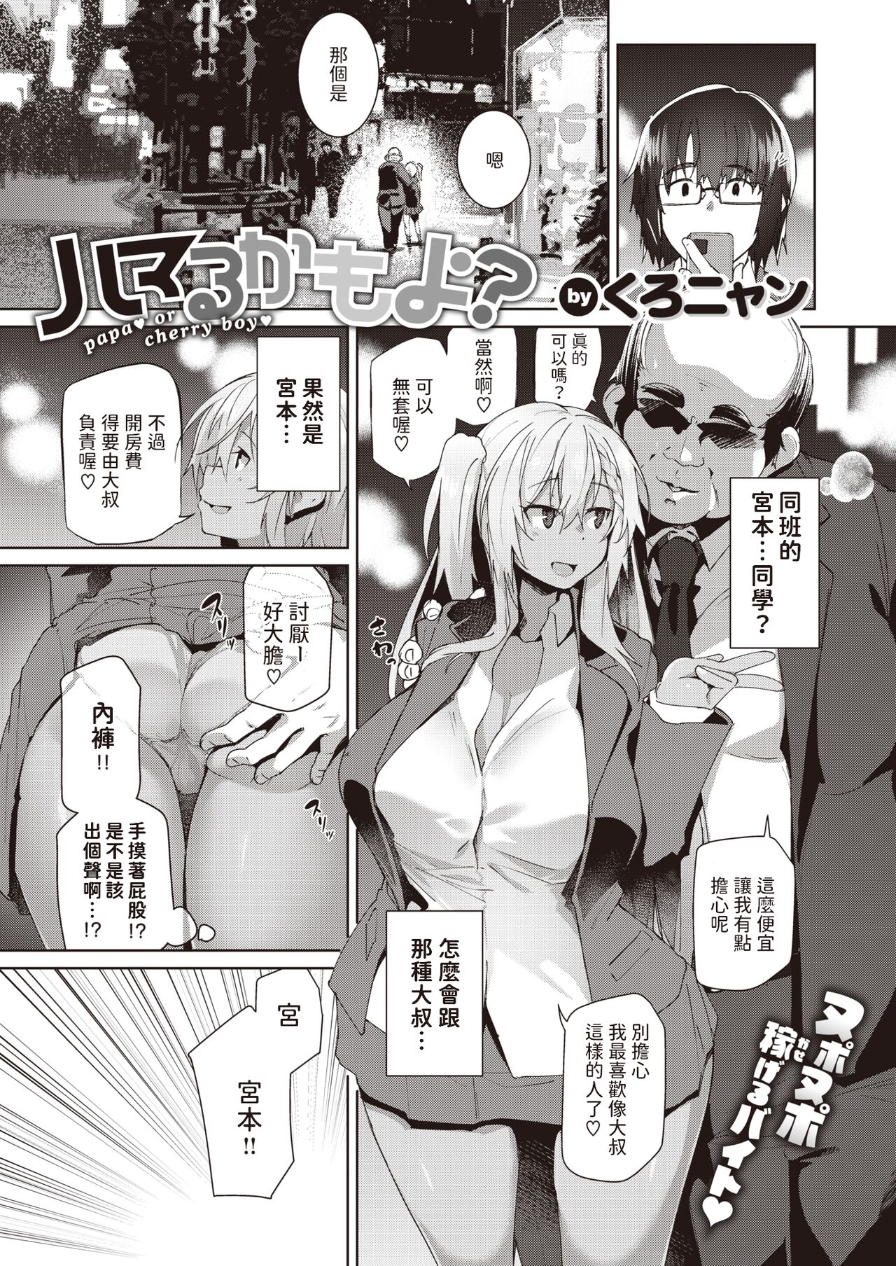 [くろニャン]  ハマるかもよ?  (COMIC 失楽天 2023年3月号)  中文翻譯 image number 1